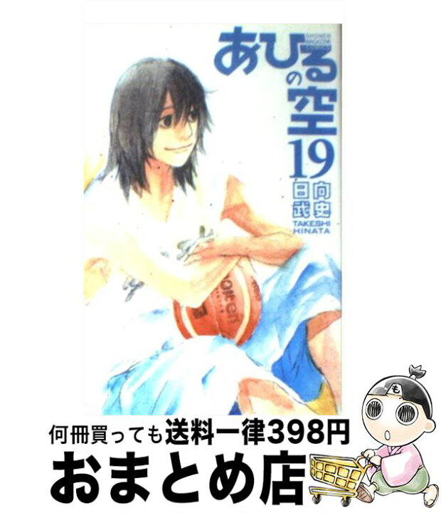 楽天市場】【中古】 あひるの空 19 / 日向 武史 / 講談社 [コミック  
