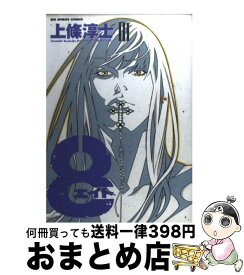 楽天市場 上條淳士 8の通販