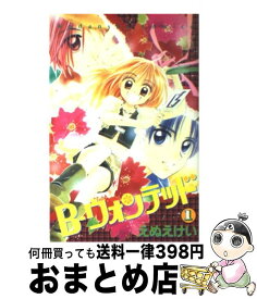 楽天市場 えぬえけい B ウォンテッド 本 雑誌 コミック の通販 楽天市場 えぬえけい B ウォンテッド 本 雑誌 コミック の通販