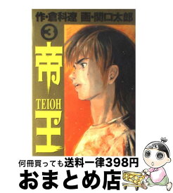 楽天市場 帝王 倉科遼の通販