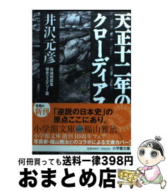 楽天市場 逆説の日本史 文庫 23の通販