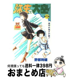 楽天市場 野部利雄の通販