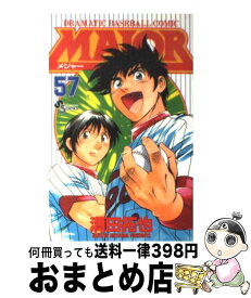 【中古】 MAJOR 57 / 満田 拓也 / 小学館 [コミック]【宅配便出荷】