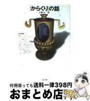 楽天市場】物語の栞の物語の通販 