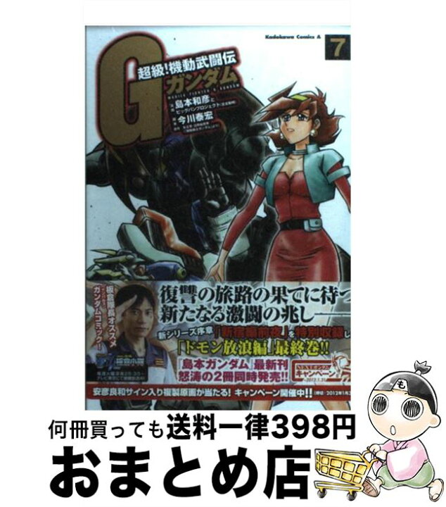 楽天市場 中古 超級 機動武闘伝ｇガンダム ７ 島本 和彦 角川書店 角川グループパブリッシング コミック 宅配便出荷 もったいない本舗 おまとめ店