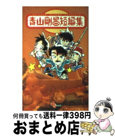 楽天市場 青山剛昌短編集の通販 楽天市場 青山剛昌短編集の通販