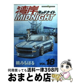 楽天市場 湾岸ミッドナイト コミック 中古の通販