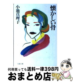 楽天市場 小池真理子 墓地を見おろす家の通販 楽天市場 小池真理子 墓地を見おろす家の通販