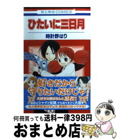 楽天市場 逆転ハニー 1巻の通販