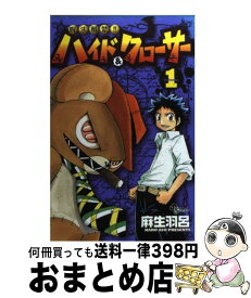 楽天市場 呪法解禁 ハイド クローサー 小学館の通販