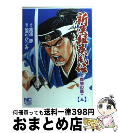 楽天市場 新選組疾風伝 2 本 雑誌 コミック の通販