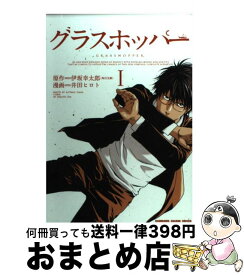 楽天市場 中古市場 伊坂幸太郎 グラスホッパー 本 雑誌 コミック の通販