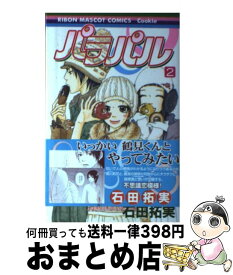 楽天市場 パラパルの通販