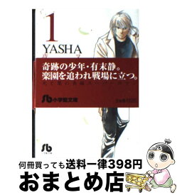 楽天市場 Yasha 夜叉 小学館文庫 吉田秋生の通販