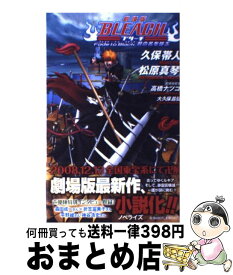 【中古】 劇場版BLEACH　Fade　to　Black君の名を呼ぶ / 松原 真琴 / 集英社 [新書]【宅配便出荷】