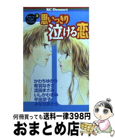 楽天市場 感動 ケータイ小説 泣けるの通販