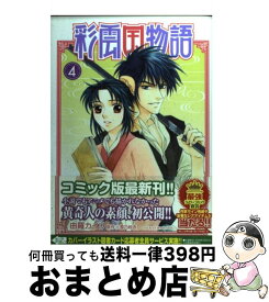 楽天市場 彩雲国物語 コミック 本 雑誌 コミック の通販