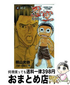 【中古】 忍空（4） / 桐山 光侍 / 集英社 [コミック]【宅配便出荷】