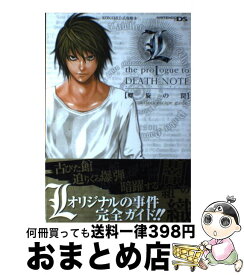 楽天市場 Ds デスノート L Theの通販