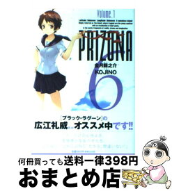 【中古】 ぷりぞな6 1 / 金月 龍之介, KOJINO / 小学館 [コミック]【宅配便出荷】