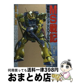 楽天市場 機動戦士ガンダム Ms戦記 近藤和久の通販 楽天市場 機動戦士ガンダム Ms戦記 近藤和久の通販