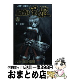 楽天市場 魔砲使い黒姫 15の通販 楽天市場 魔砲使い黒姫 15の通販