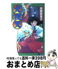 【中古】 犬夜叉 3 / 高橋 留美子 / 小学館 [コミック]【宅配便出荷】