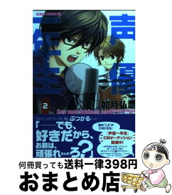 bestpictbqd2 いろいろ 如月弘鷹 声優一年生 第01巻 bestpictbqd2 いろいろ 如月弘鷹 声優一年生 第01巻