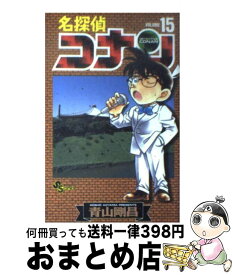 【中古】 名探偵コナン 15 / 青山 剛昌 / 小学館 [コミック]【宅配便出荷】