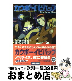 楽天市場 カウボーイビバップ 本 雑誌 コミック の通販