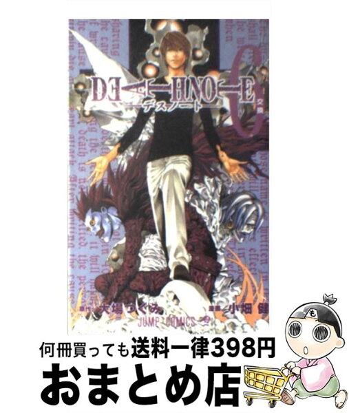 【中古】 DEATH NOTE 6 / 小畑 健 / 集英社 [コミック]【宅配便出荷】