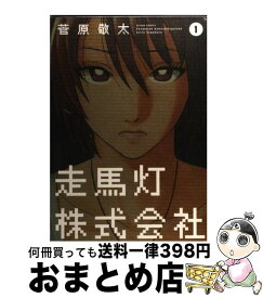 楽天市場 菅原敬太 走馬灯株式会社の通販