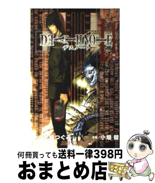 【中古】 DEATH NOTE 11 / 小畑 健 / 集英社 [コミック]【宅配便出荷】