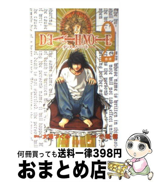 【中古】 DEATH NOTE 2 / 小畑 健 / 集英社 [コミック]【宅配便出荷】