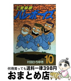 楽天市場 バレーボーイズ10の通販