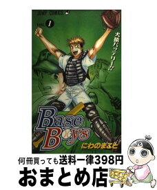 【中古】 Base　boys 1 / にわの まこと / 集英社 [コミック]【宅配便出荷】