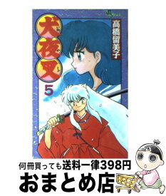 【中古】 犬夜叉 5 / 高橋 留美子 / 小学館 [コミック]【宅配便出荷】