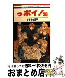 楽天市場 やまざき貴子 っポイ の通販