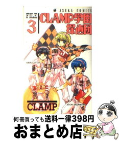 【中古】 CLAMP学園探偵団 3 / CLAMP / KADOKAWA [コミック]【宅配便出荷】