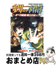 楽天市場 金田一少年の事件簿 オペラ座の通販 楽天市場 金田一少年の事件簿 オペラ座の通販