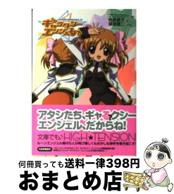 楽天市場 超解 ギャラクシーエンジェルの通販