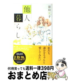 楽天市場 谷川史子 中古の通販 楽天市場 谷川史子 中古の通販