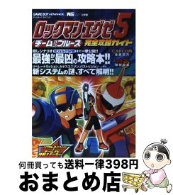 楽天市場 ロックマンエグゼ 攻略の通販