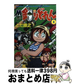 【中古】 Mr．釣りどれん 4 / とだ 勝之 / 講談社 [コミック]【宅配便出荷】