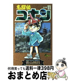 【中古】 名探偵コナン 11 / 青山 剛昌 / 小学館 [コミック]【宅配便出荷】