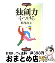 楽天市場】軽部大 資源動員の創造的正当化の通販 