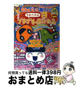 楽天市場 たまごっちのプチプチおみせっち ごひーきにの通販