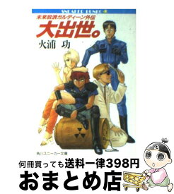 楽天市場 大豪快 未来放浪ガルディーンの通販