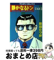 楽天市場】静かなるドンの通販 