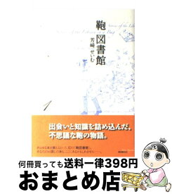 楽天市場 鞄図書館の通販 楽天市場 鞄図書館の通販